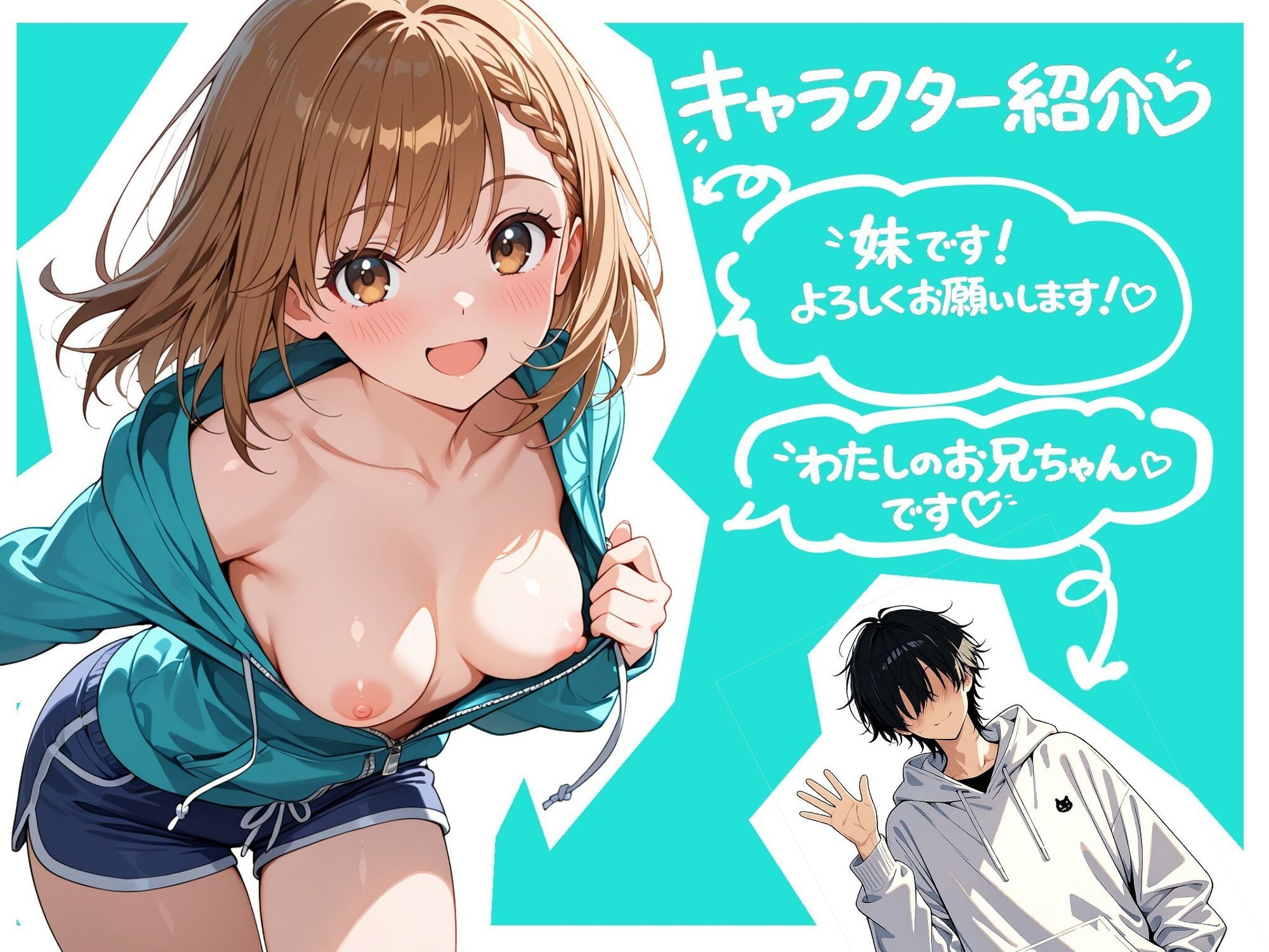 ブラコン妹ちゃんとでかちんお兄ちゃん - サンプル画像 1