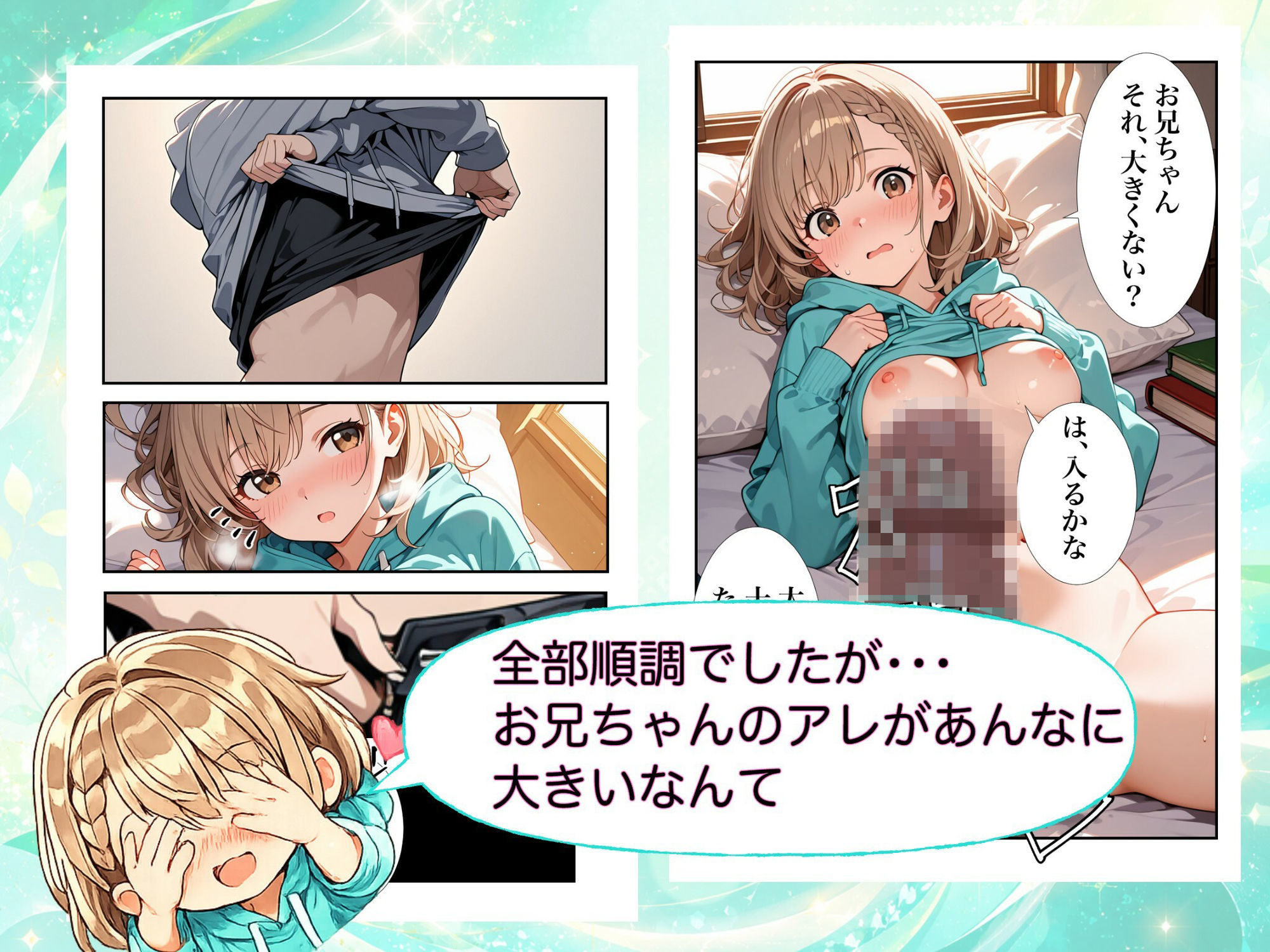 ブラコン妹ちゃんとでかちんお兄ちゃん - サンプル画像 4