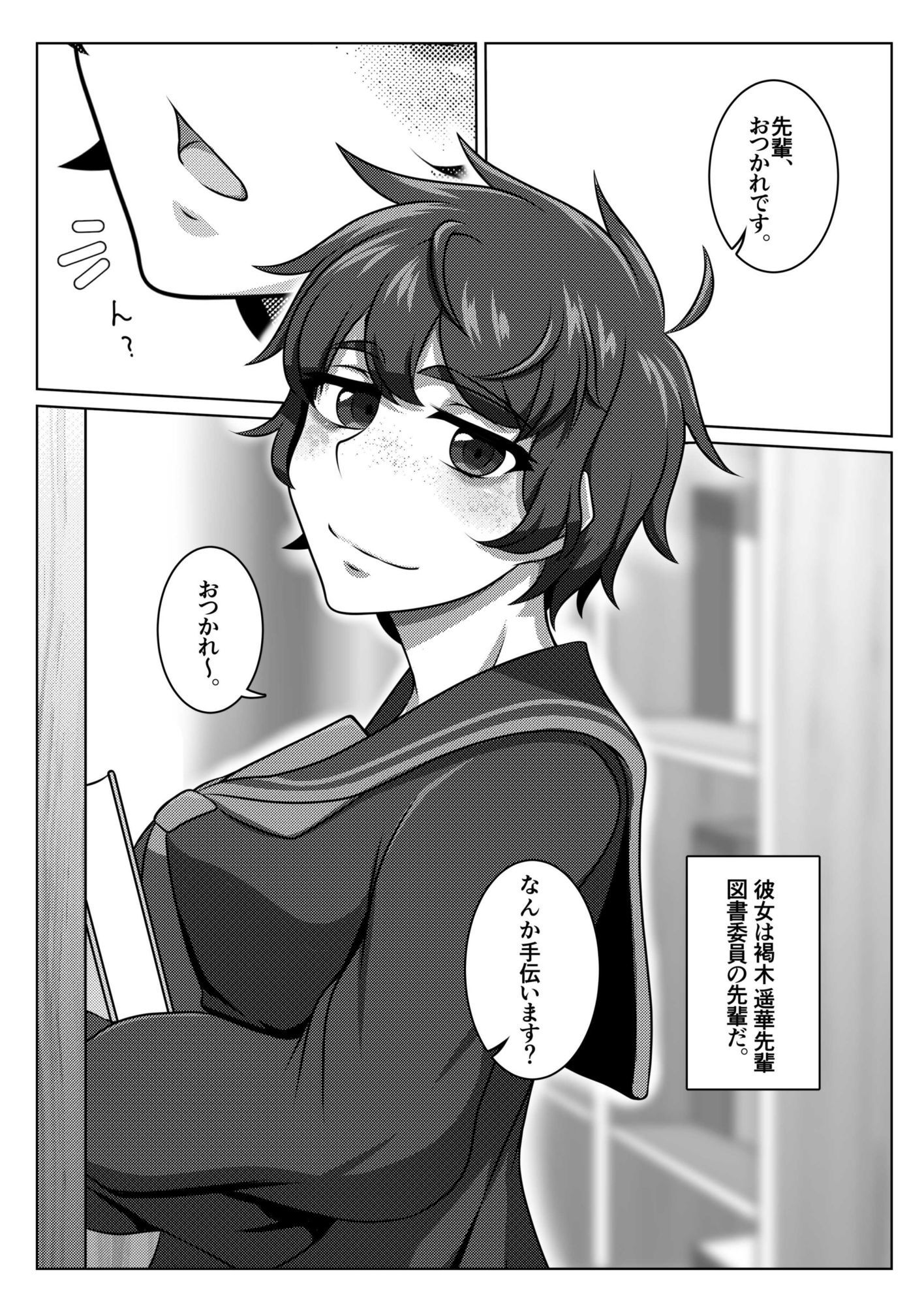 いつも寝不足な褐木先輩 - サンプル画像 1