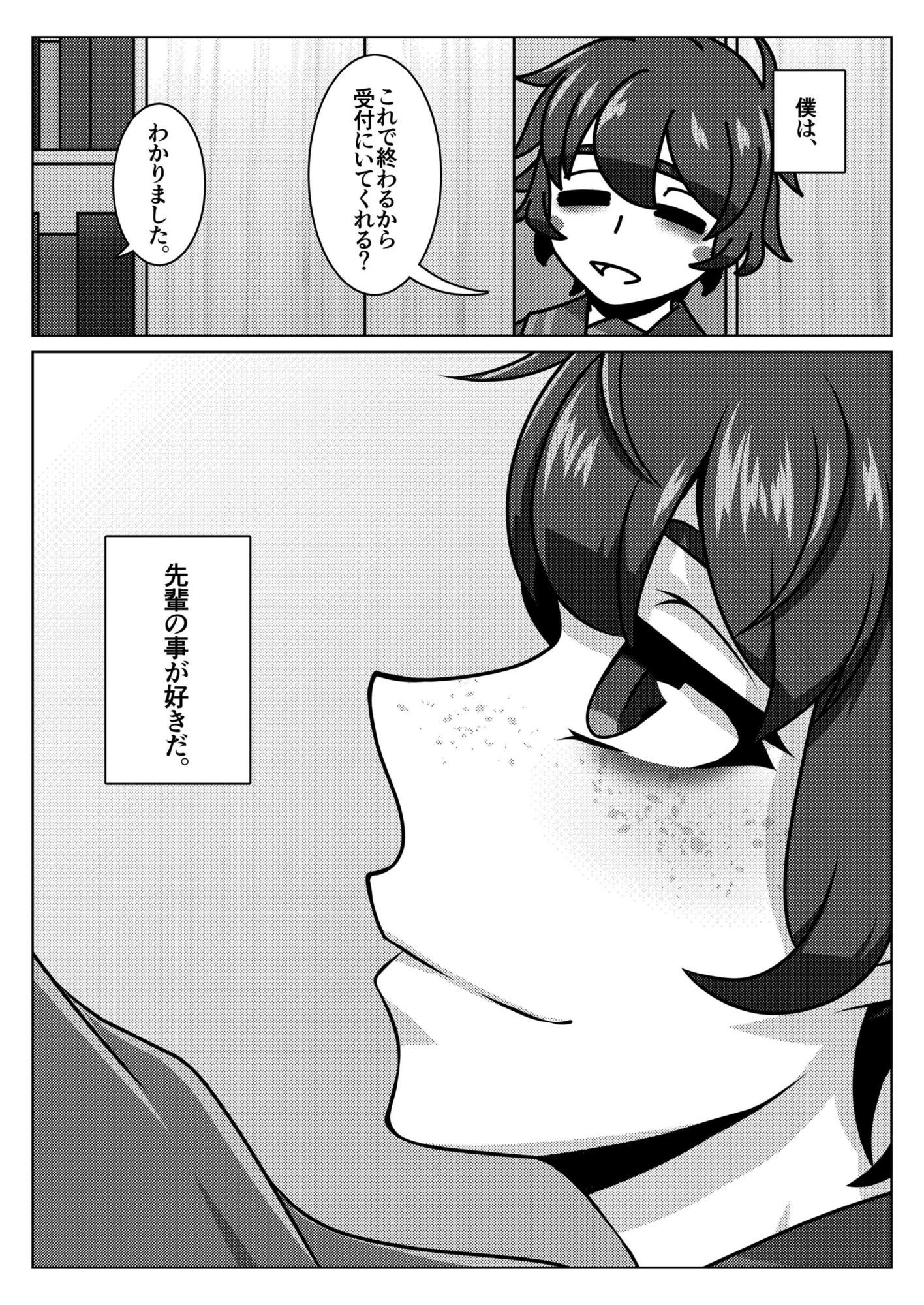 いつも寝不足な褐木先輩 - サンプル画像 2
