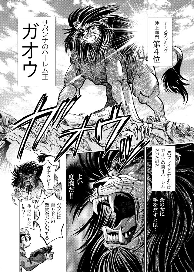［隔週刊］ポニテマニアックス 第102話 「サバンナの王者」 〜47歳エロビデオ屋店員が深夜バイト中に拾った痴女が最強宇宙人でしたーン〜 - サンプル画像 1