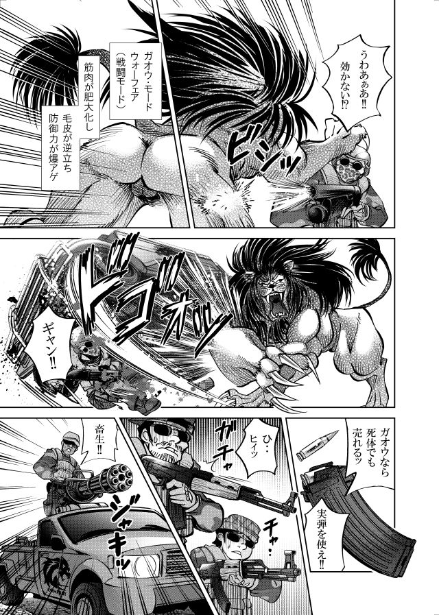 ［隔週刊］ポニテマニアックス 第102話 「サバンナの王者」 〜47歳エロビデオ屋店員が深夜バイト中に拾った痴女が最強宇宙人でしたーン〜 - サンプル画像 2