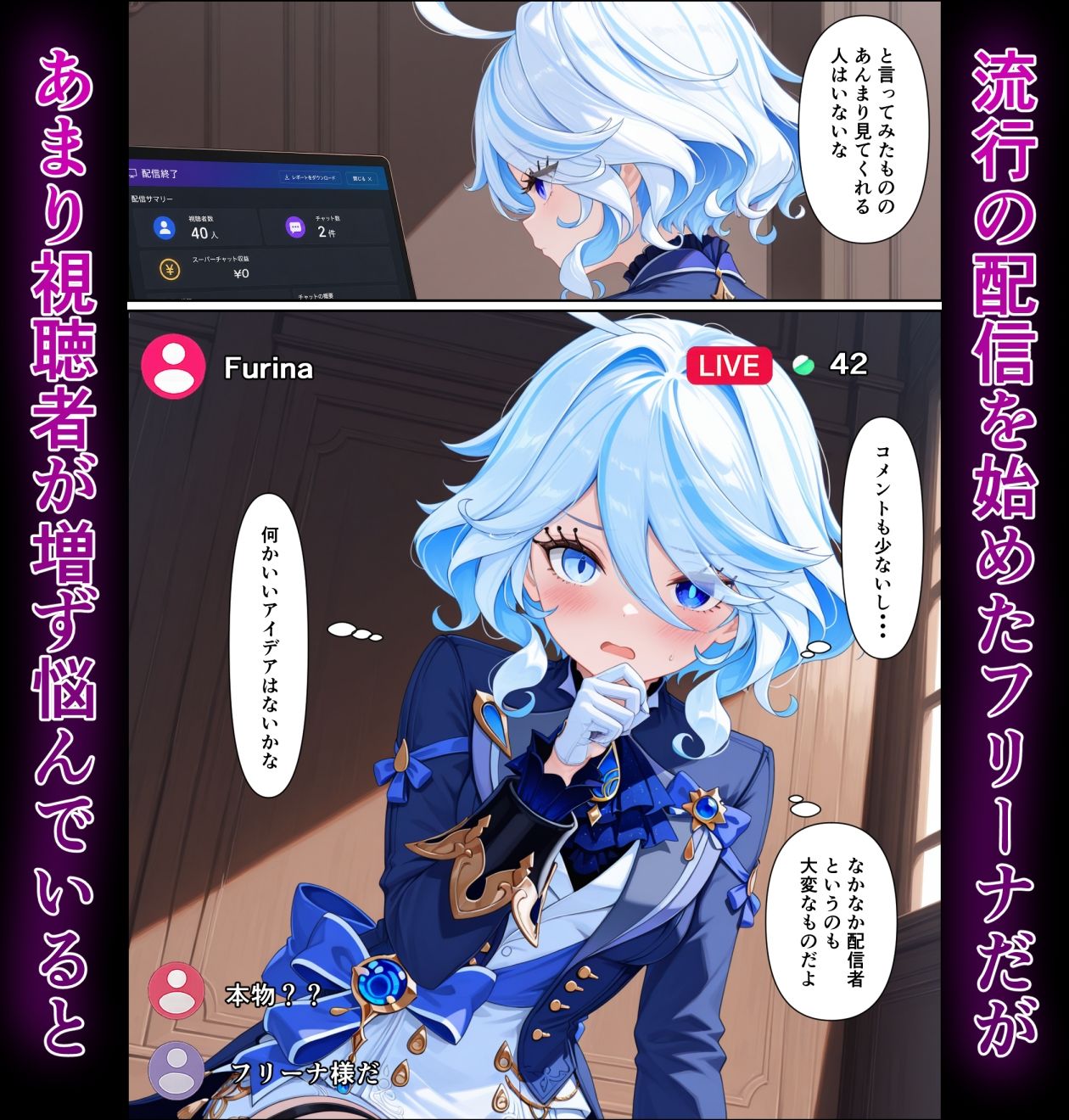 裏垢配信記録「フリーナ編」 - サンプル画像 1
