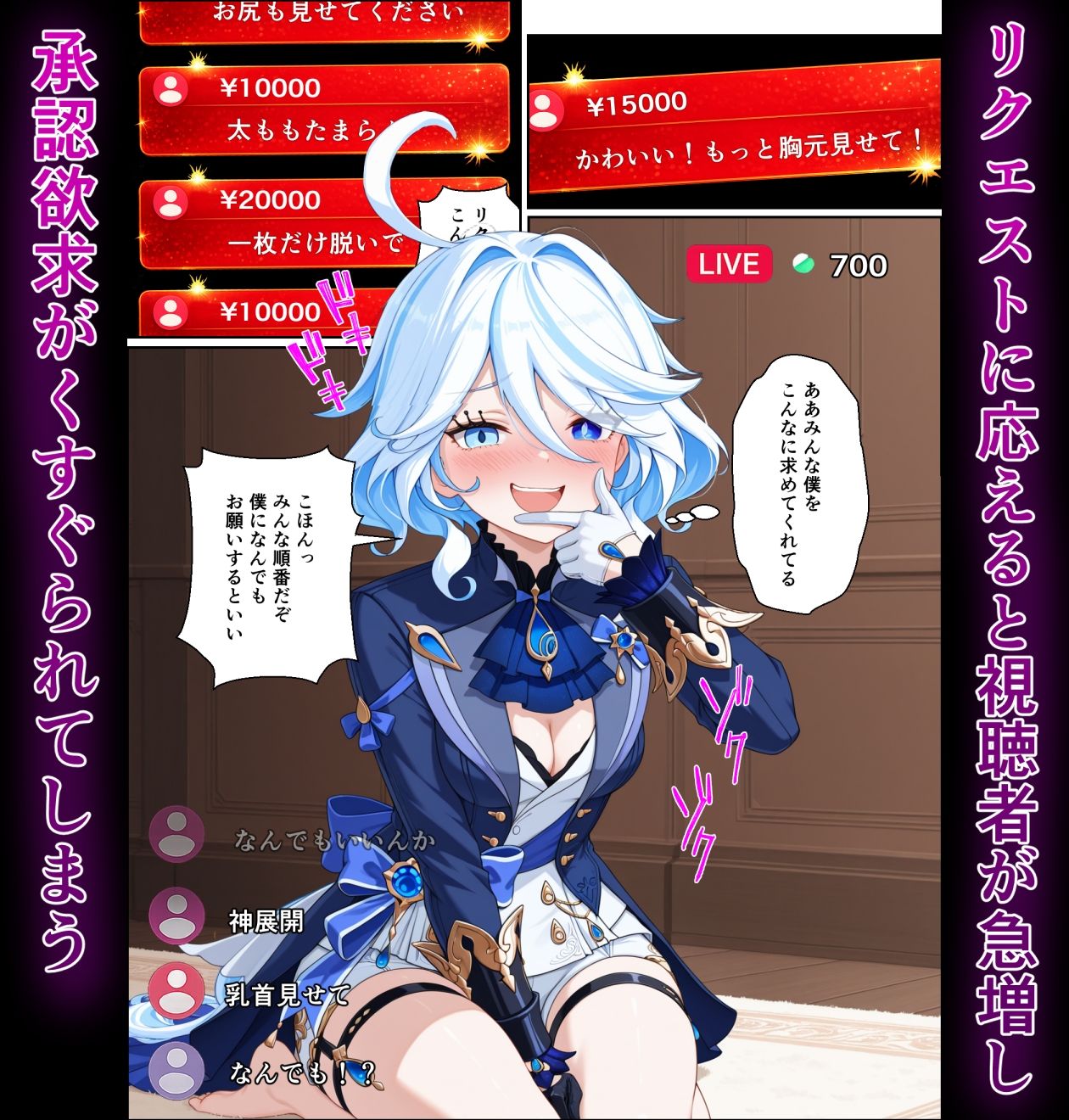 裏垢配信記録「フリーナ編」 - サンプル画像 3