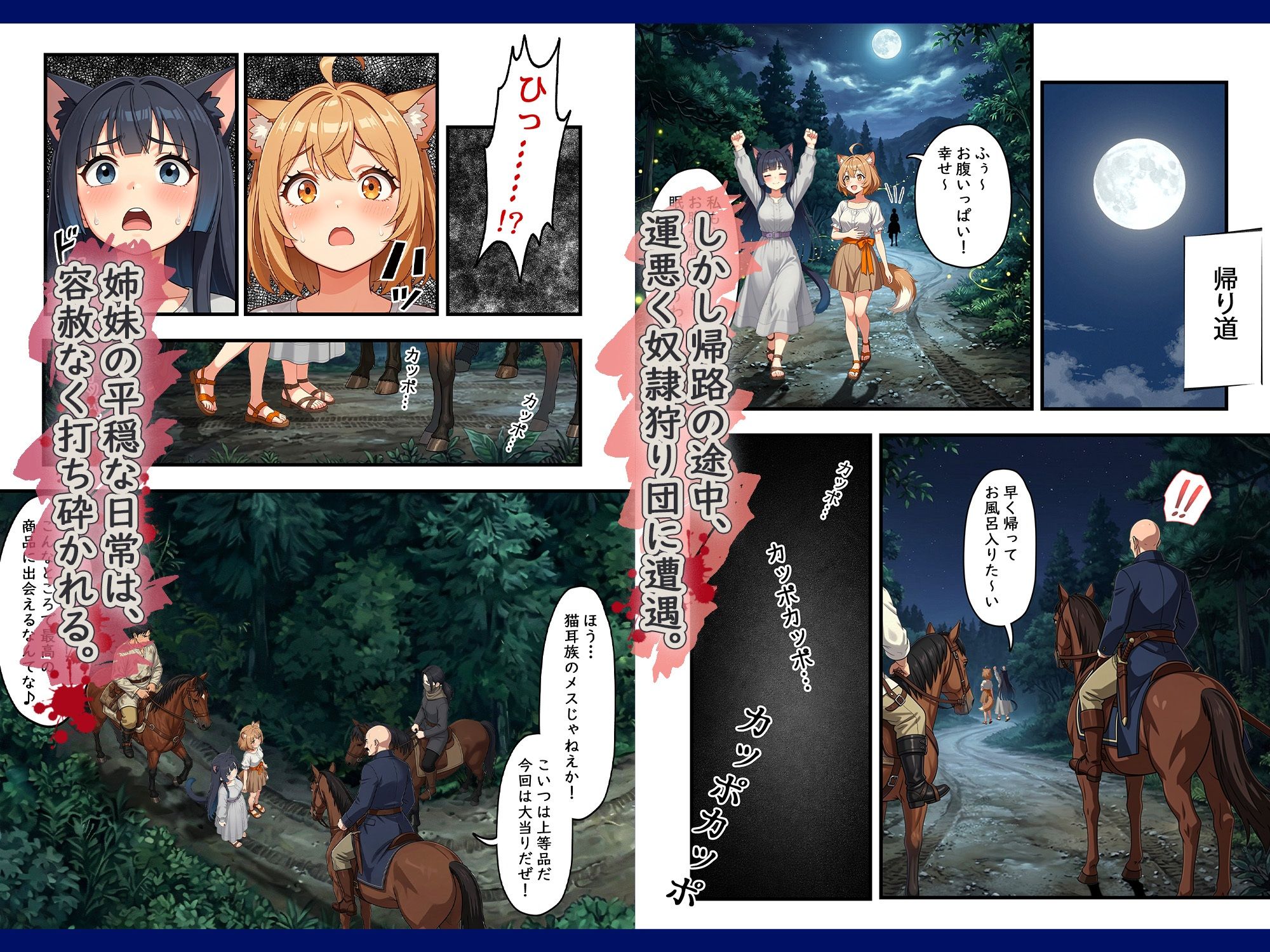 異世界奴●猫耳っ娘姉妹の救済 〜私も性奴●だけど、お姉ちゃんだけは救い出してみせる。〜 - サンプル画像 2