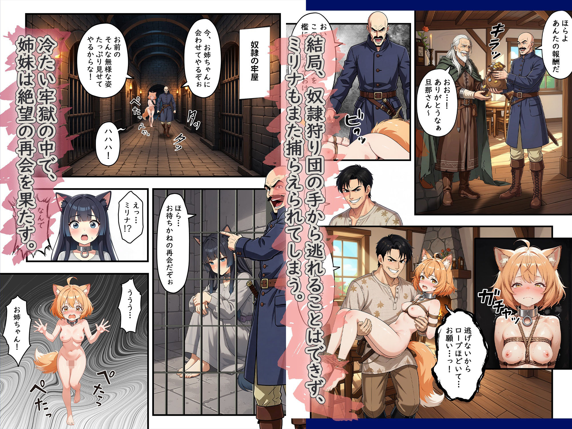 異世界奴●猫耳っ娘姉妹の救済 〜私も性奴●だけど、お姉ちゃんだけは救い出してみせる。〜 - サンプル画像 5