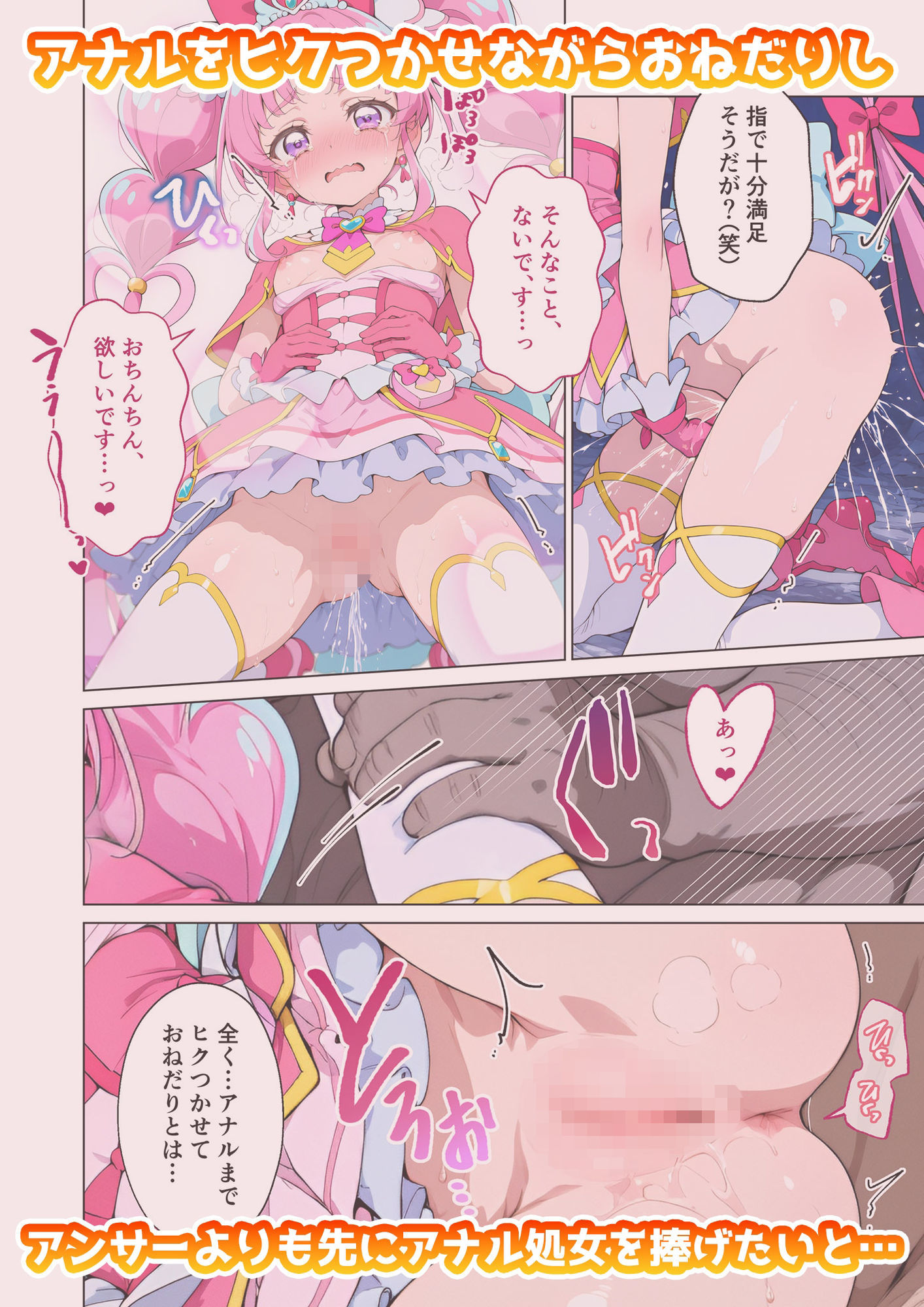 キュ◯アンサー＆ミスティックのいちばん長い日Vol.2〜性処理ペットでふたりは仲良くボテ腹〜 - サンプル画像 4