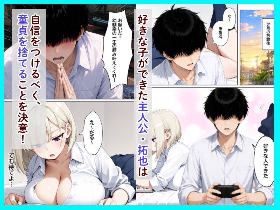 幼馴染のジト目ダウナーギャルが童貞陰キャの俺とイチャラブセックスする話 - サンプル画像 2
