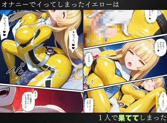戦隊イエロー吸血鬼堕ち〜悪堕ちした変身ヒロインは牙と翼を身につける〜 - サンプル画像 8