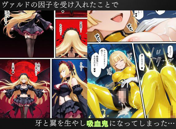戦隊イエロー吸血鬼堕ち〜悪堕ちした変身ヒロインは牙と翼を身につける〜 - サンプル画像 10