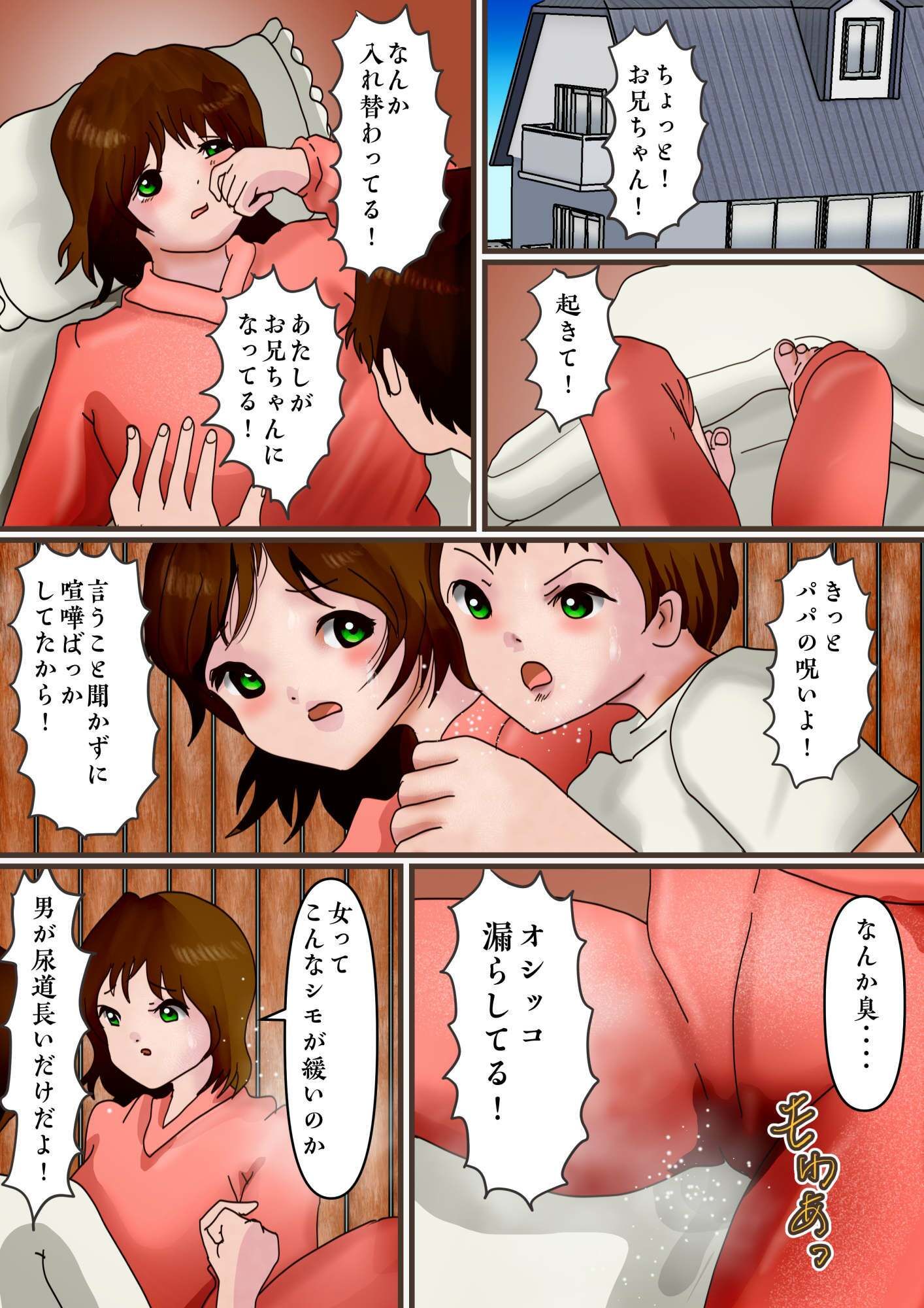 仲が悪すぎて呪いで体が入れ替わった兄妹が、イクたびにおっぱいとアソコが膨らみまくる話 - サンプル画像 1
