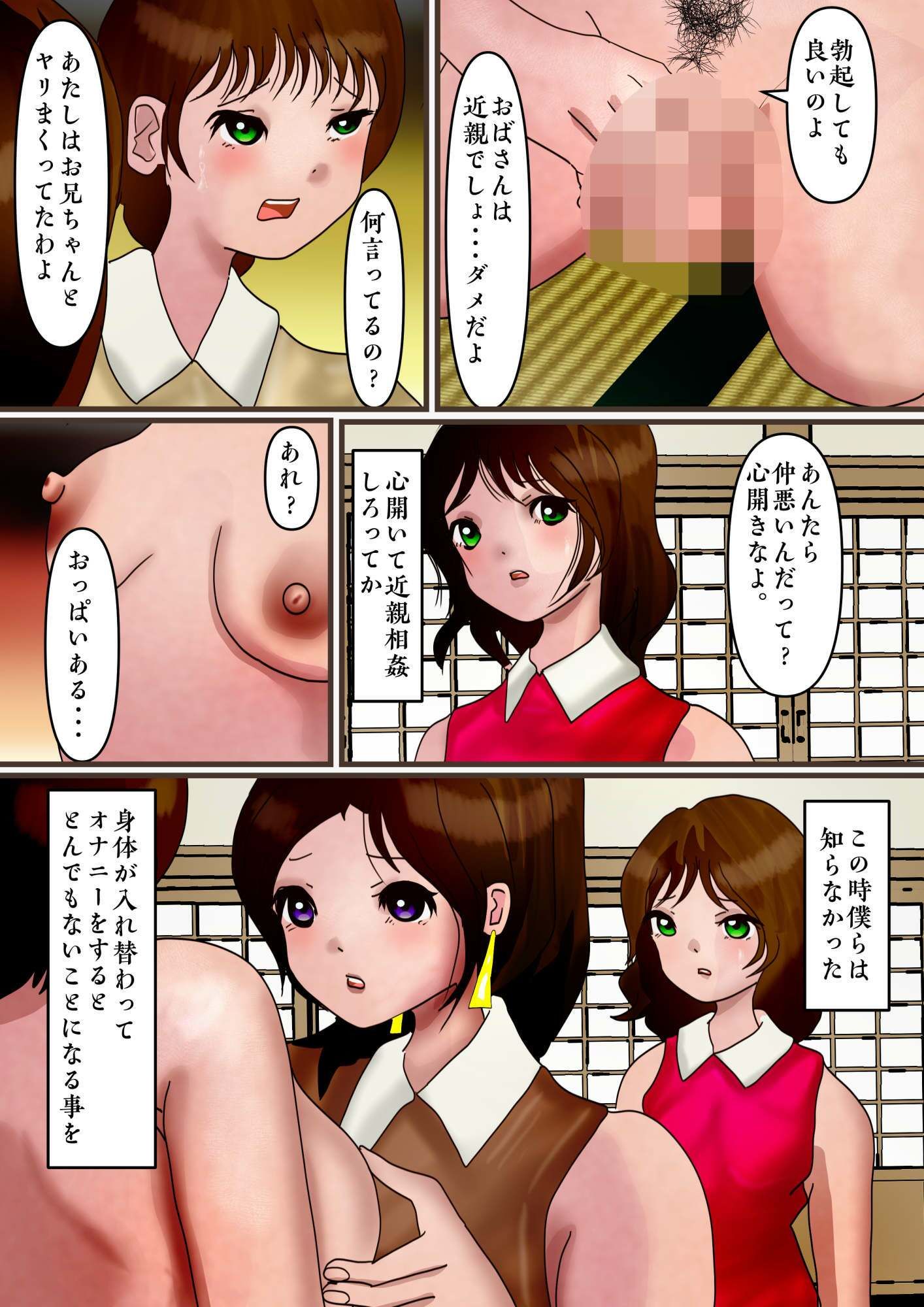 仲が悪すぎて呪いで体が入れ替わった兄妹が、イクたびにおっぱいとアソコが膨らみまくる話 - サンプル画像 5