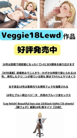 【44枚】18号×ベジータ/W祭典の禁断ロッカールームで即ハメ！プライドを賭けた汗だく生セックス - サンプル画像 8