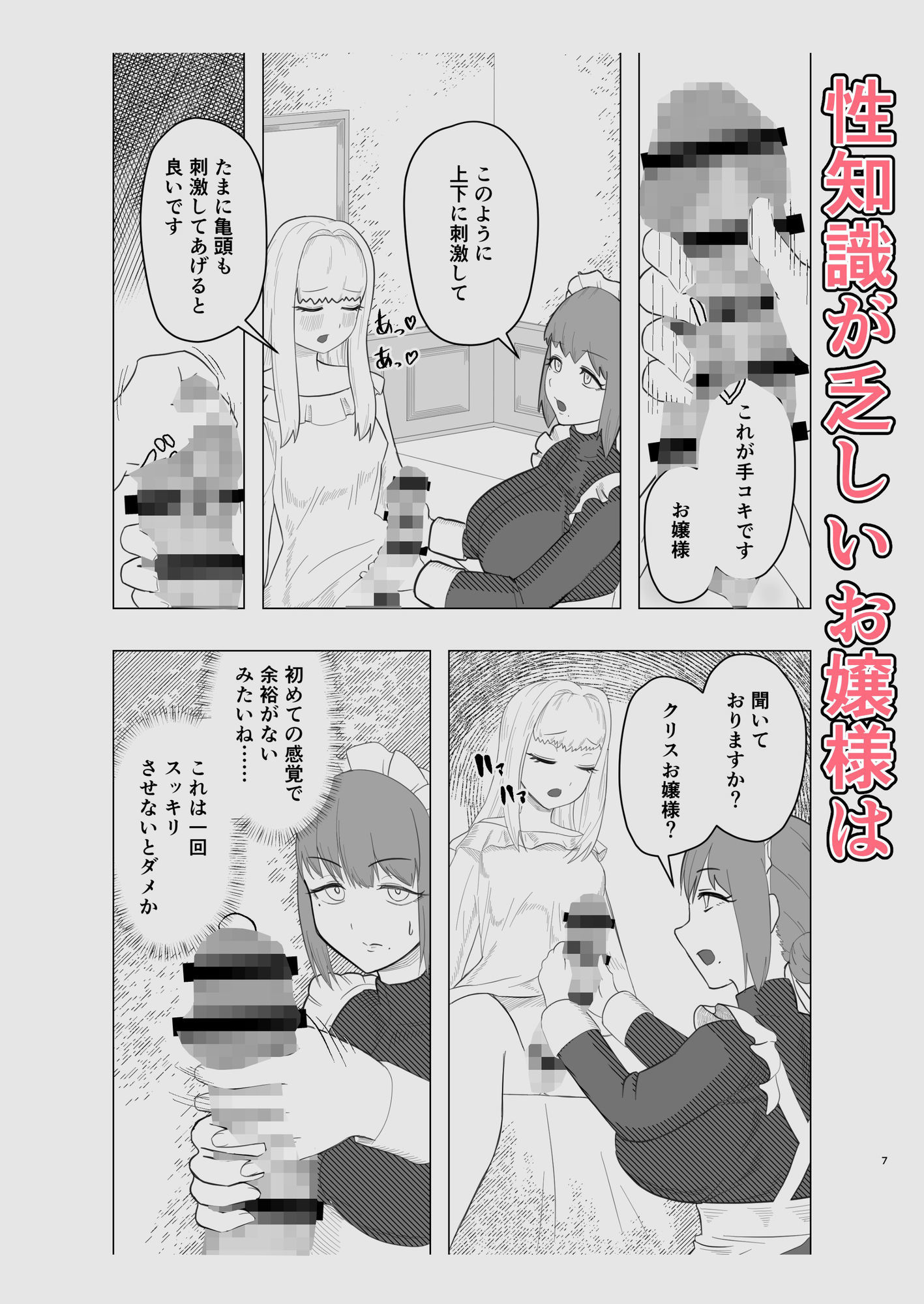 生えたお嬢様、抜くメイド - サンプル画像 2