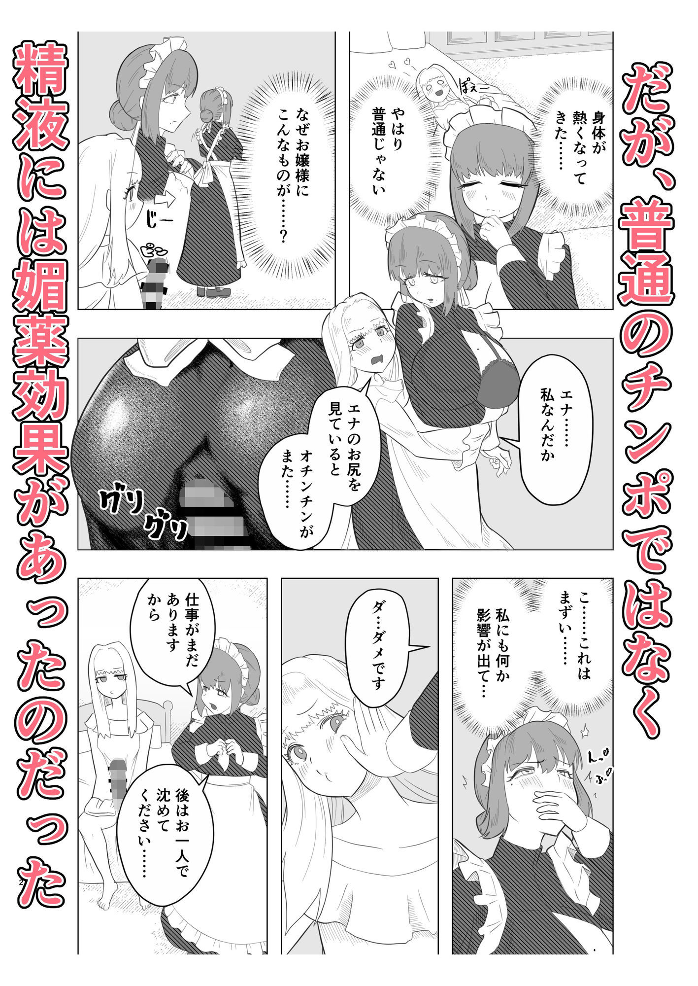 生えたお嬢様、抜くメイド - サンプル画像 4