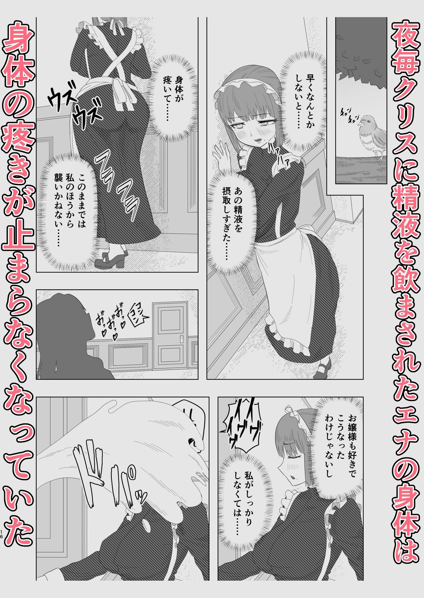 生えたお嬢様、抜くメイド - サンプル画像 5