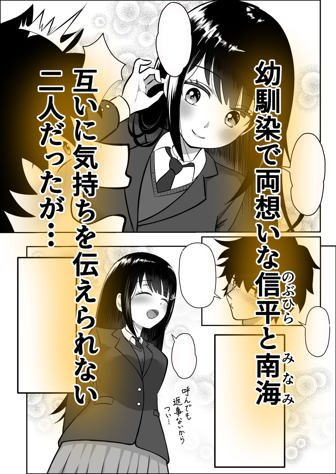 寝取られ調教〜黒髪幼馴染編〜 - サンプル画像 1