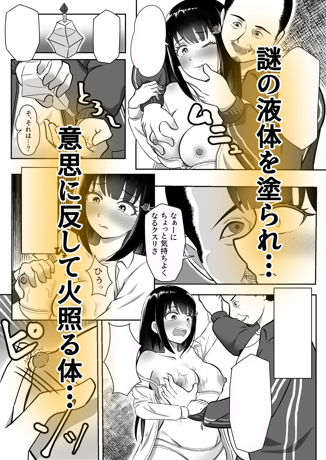 寝取られ調教〜黒髪幼馴染編〜 - サンプル画像 5