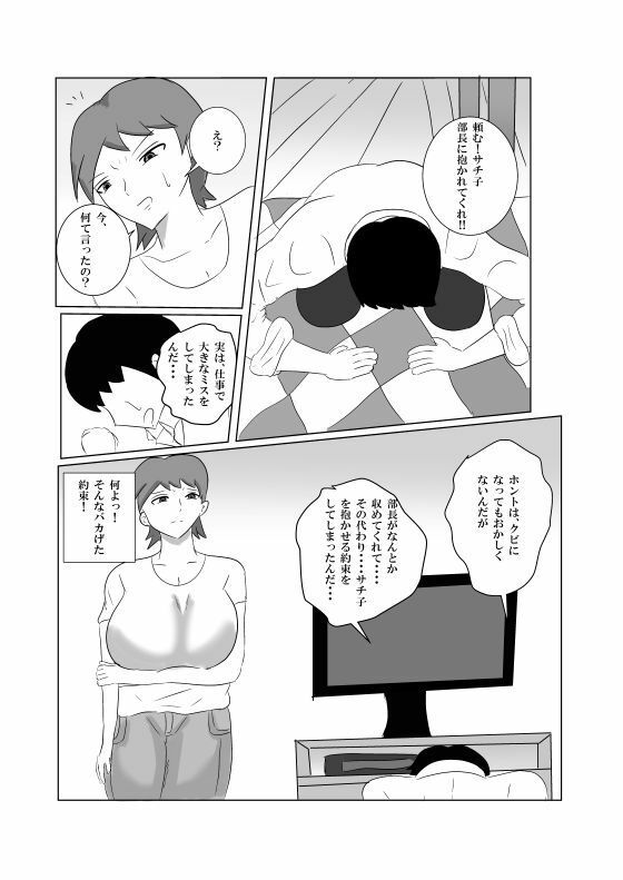 妻を上司にNTRせた - サンプル画像 1