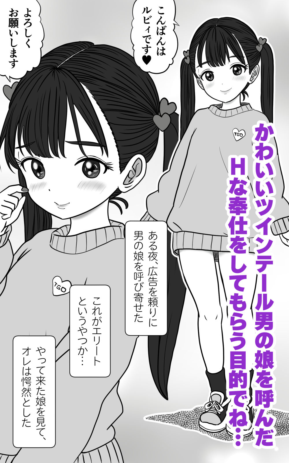 ツインテ男の娘を呼んで、Hする - サンプル画像 1