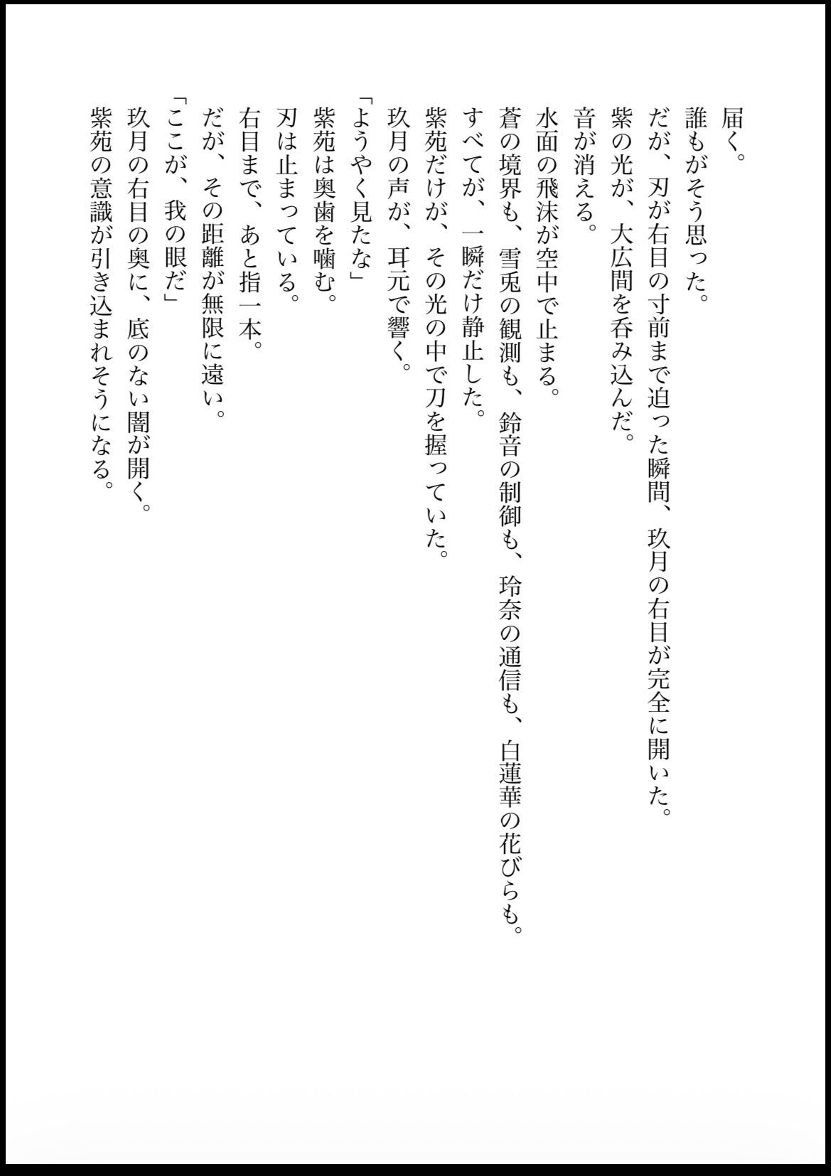 NOX -月詠の影- 第五章 - サンプル画像 3