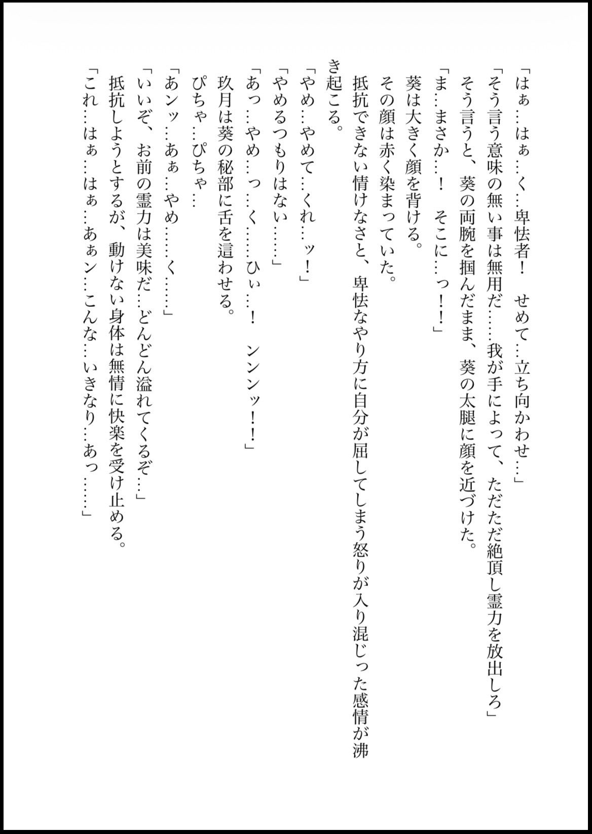 NOX -月詠の影- 第五章 - サンプル画像 5