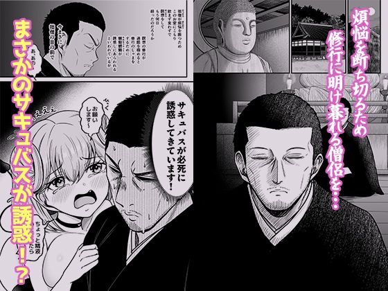 落ちこぼれサキュバスが必死に誘惑してきて修行どころじゃありません！ - サンプル画像 1