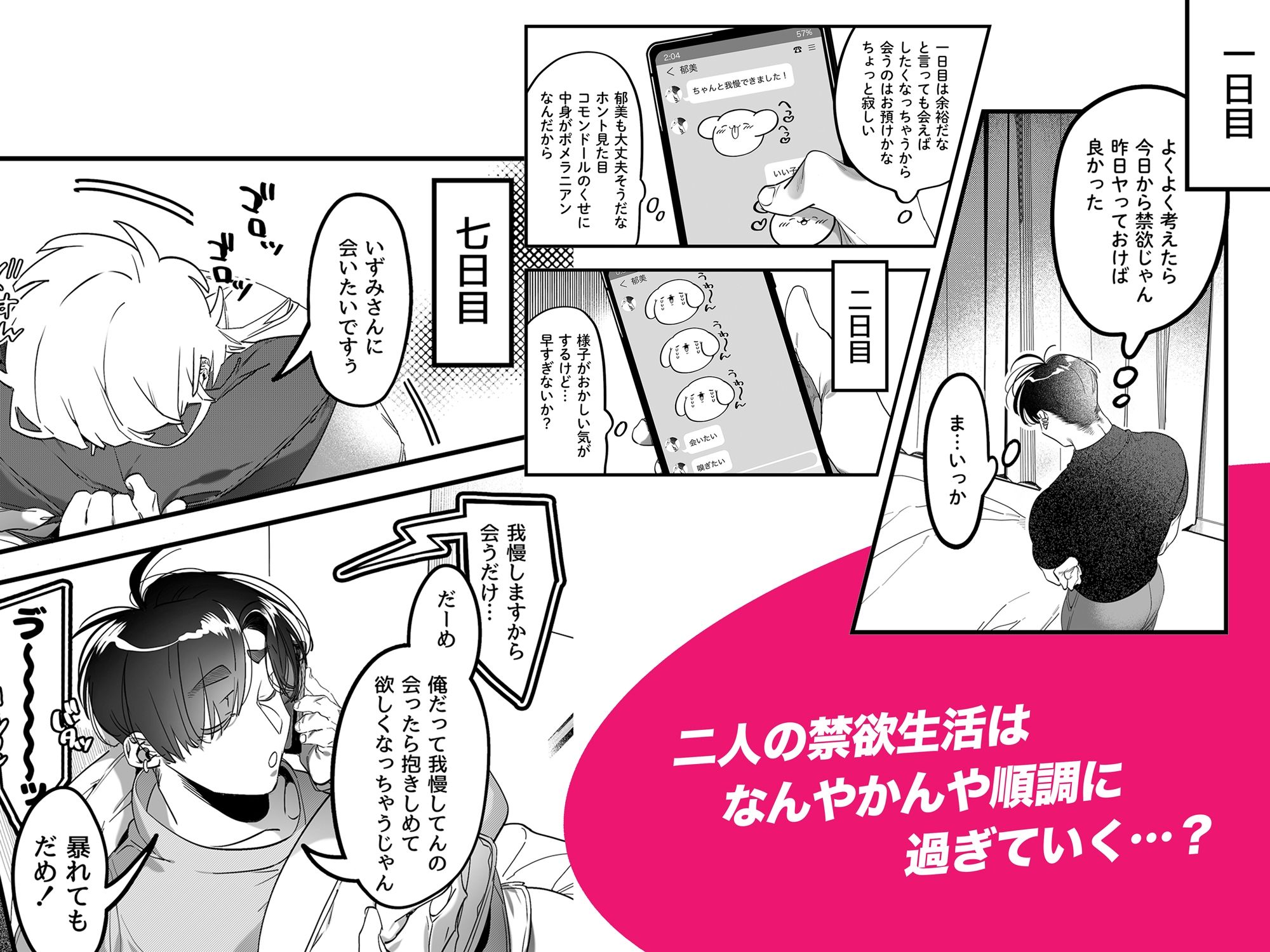 おあずけのあとは… - サンプル画像 2
