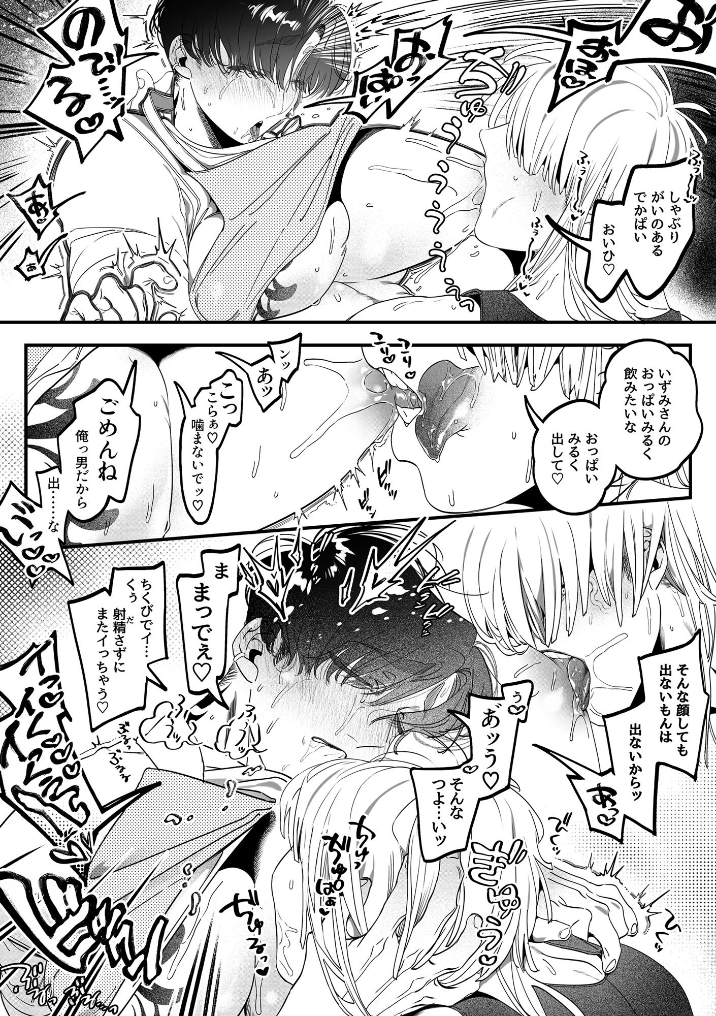 おあずけのあとは… - サンプル画像 5