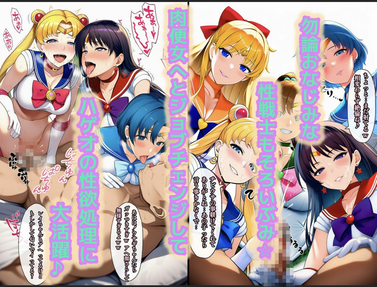 アヘ顔戦士セーラーgirl’s4 - サンプル画像 7