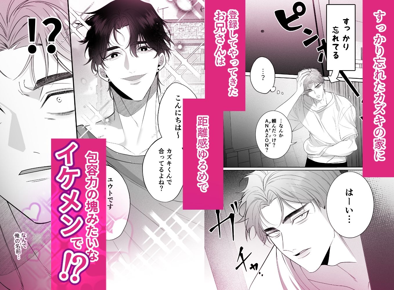 レンタルお兄さん、即ナマ挿れは聞いてません！ - サンプル画像 2