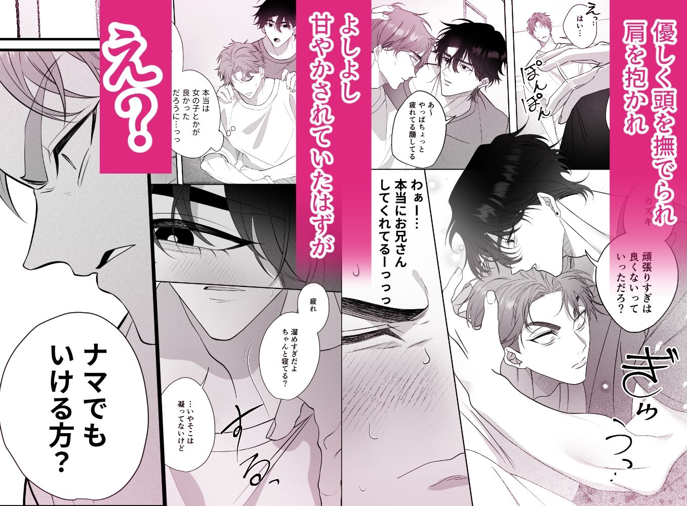 レンタルお兄さん、即ナマ挿れは聞いてません！ - サンプル画像 3