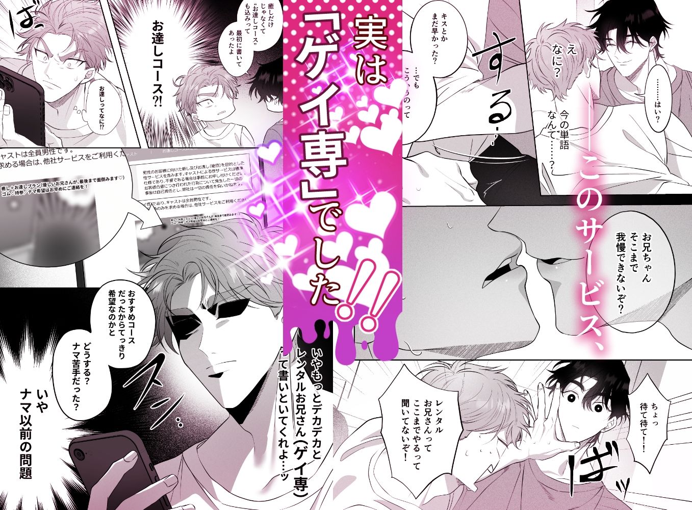 レンタルお兄さん、即ナマ挿れは聞いてません！ - サンプル画像 4