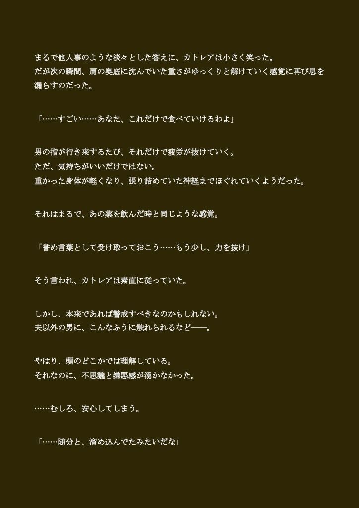 寝取られ母さん-良妻賢母カトレアさんの良人放逐編-（ノベル版） - サンプル画像 2