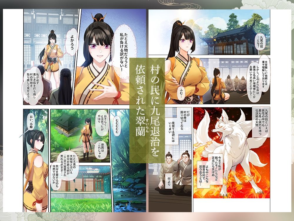 【フルカラー60p】九尾に魅入られた退魔師 - サンプル画像 1