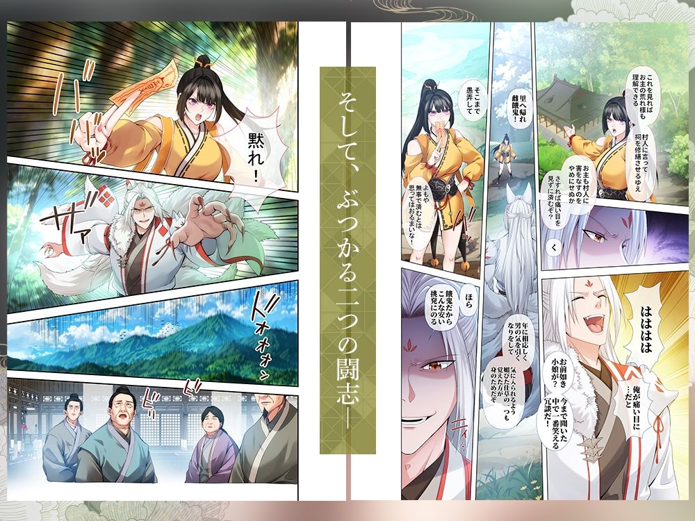 【フルカラー60p】九尾に魅入られた退魔師 - サンプル画像 2