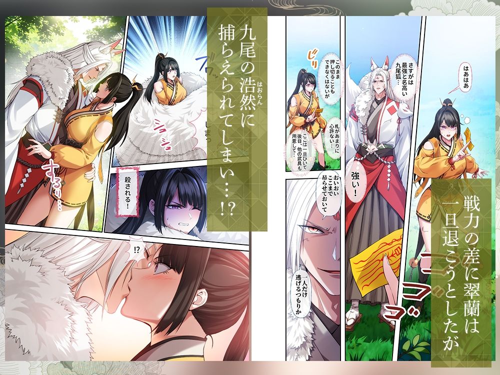 【フルカラー60p】九尾に魅入られた退魔師 - サンプル画像 3