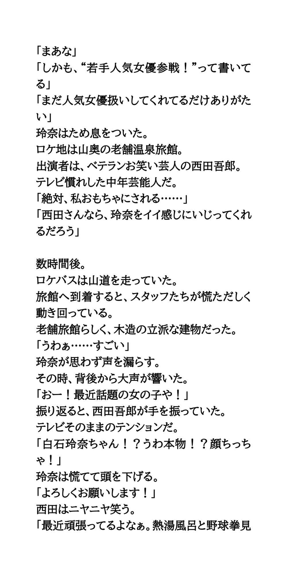 AV堕ちを回避せよ。やらかし女優の奮闘記3混浴・寝起きドッキリ編 - サンプル画像 2