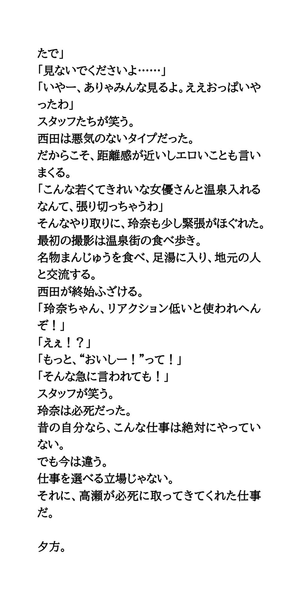 AV堕ちを回避せよ。やらかし女優の奮闘記3混浴・寝起きドッキリ編 - サンプル画像 3