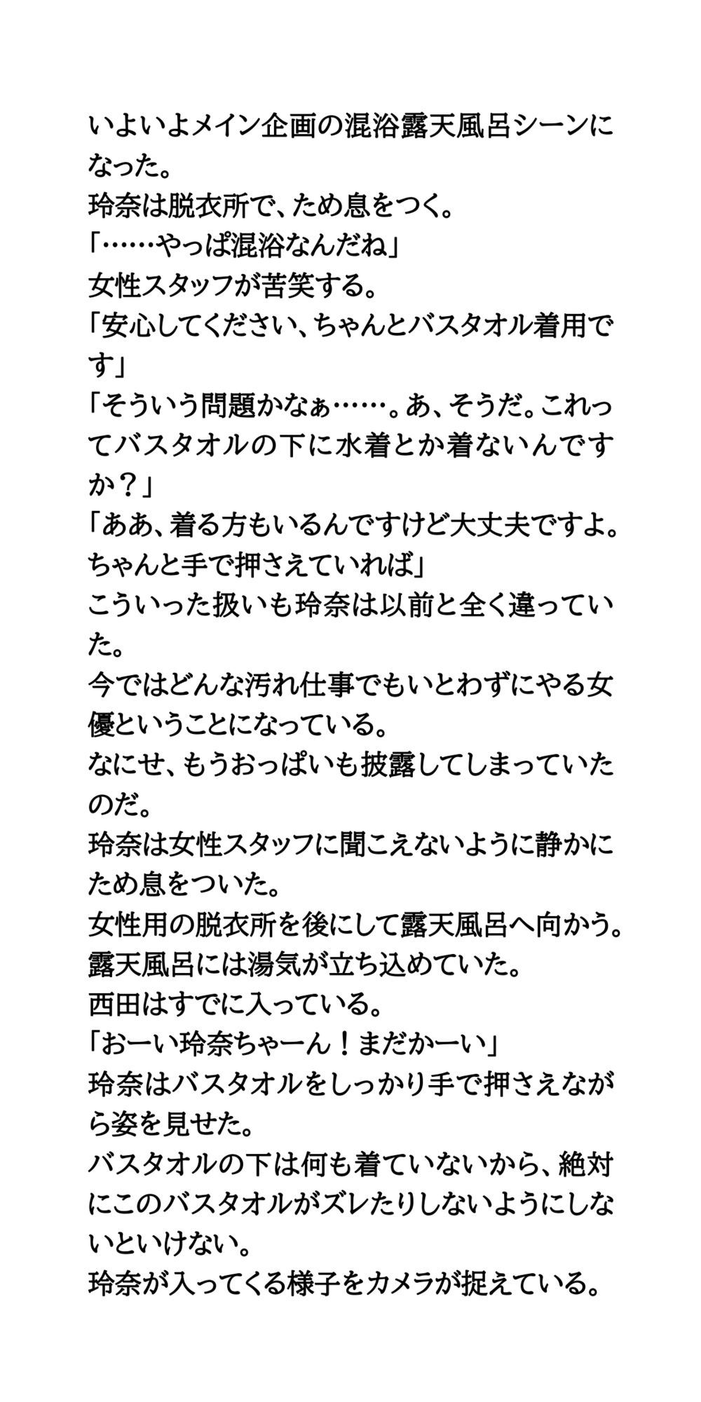 AV堕ちを回避せよ。やらかし女優の奮闘記3混浴・寝起きドッキリ編 - サンプル画像 4