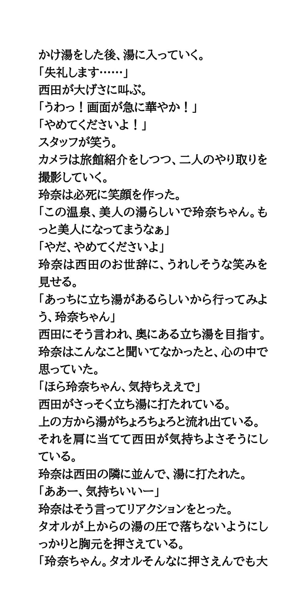 AV堕ちを回避せよ。やらかし女優の奮闘記3混浴・寝起きドッキリ編 - サンプル画像 5