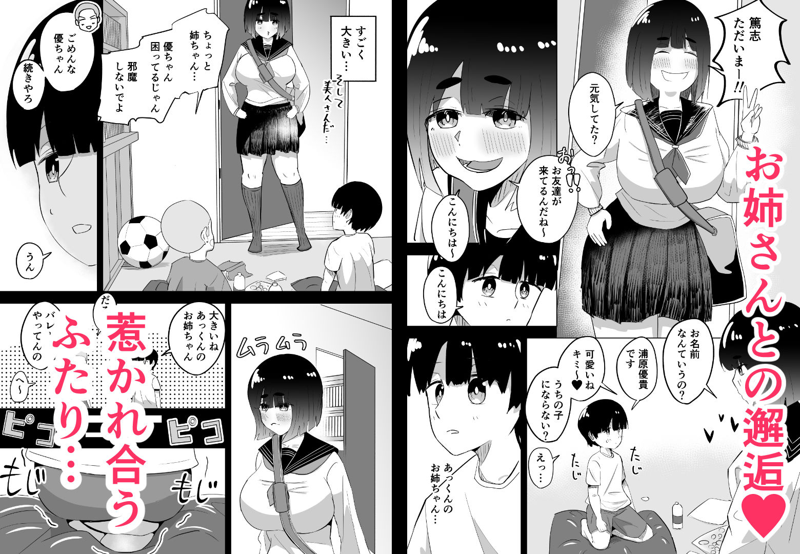 友達の姉に童貞奪われる話 - サンプル画像 5