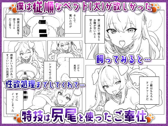 僕のペットワイフ ララの飼育日記 〜はじめての調教で完全服従しちゃう従順ワンコ〜 - サンプル画像 1