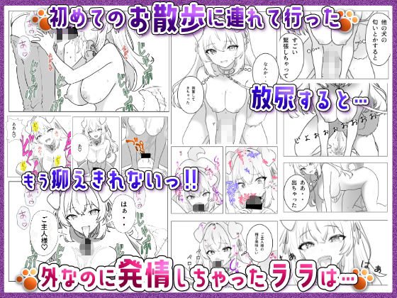 僕のペットワイフ ララの飼育日記 〜はじめての調教で完全服従しちゃう従順ワンコ〜 - サンプル画像 2