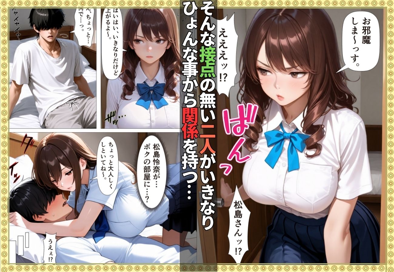 陰キャの童貞狩りした筈がチン堕ちしおねだりSEXするなんて…【女子校生】【一軍女子】【搾精】【ギャル】【156ページ】 - サンプル画像 2