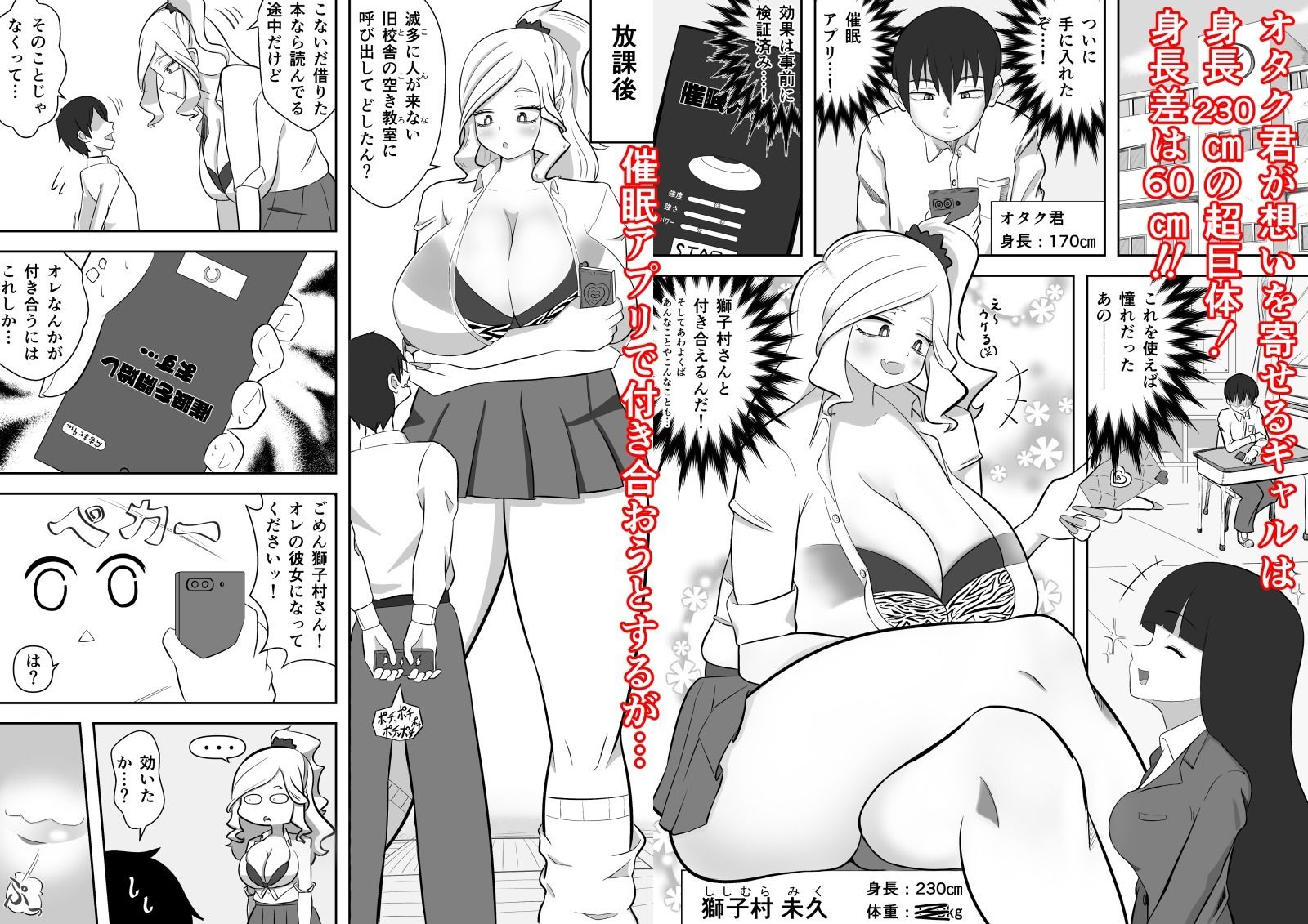 超デカギャル肉牢獄 〜 230cmの重すぎる愛の肉厚ド圧迫セックス！ - サンプル画像 2