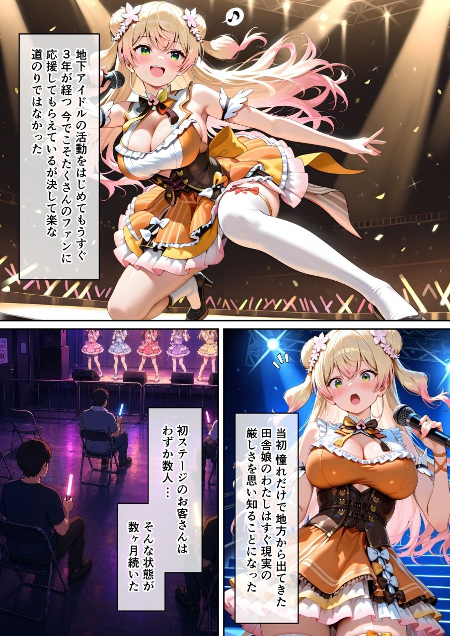 地下アイドル周年ファン感謝祭（桃●ね●） - サンプル画像 2