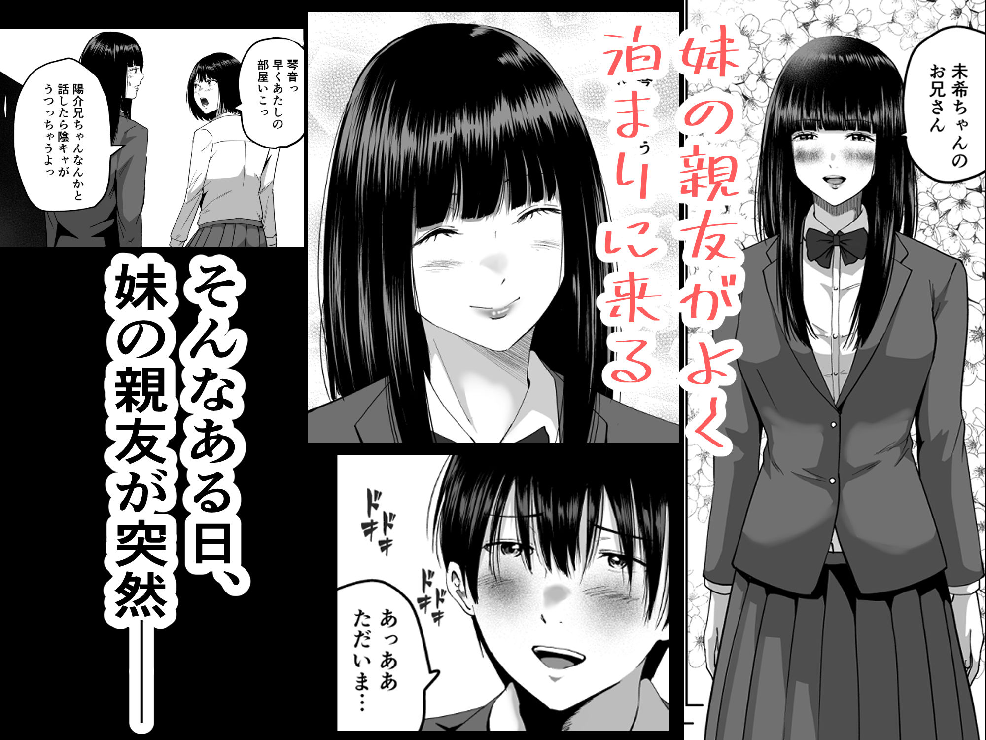 妹の親友にオギャって甘えて依存させられちゃった話 - サンプル画像 2