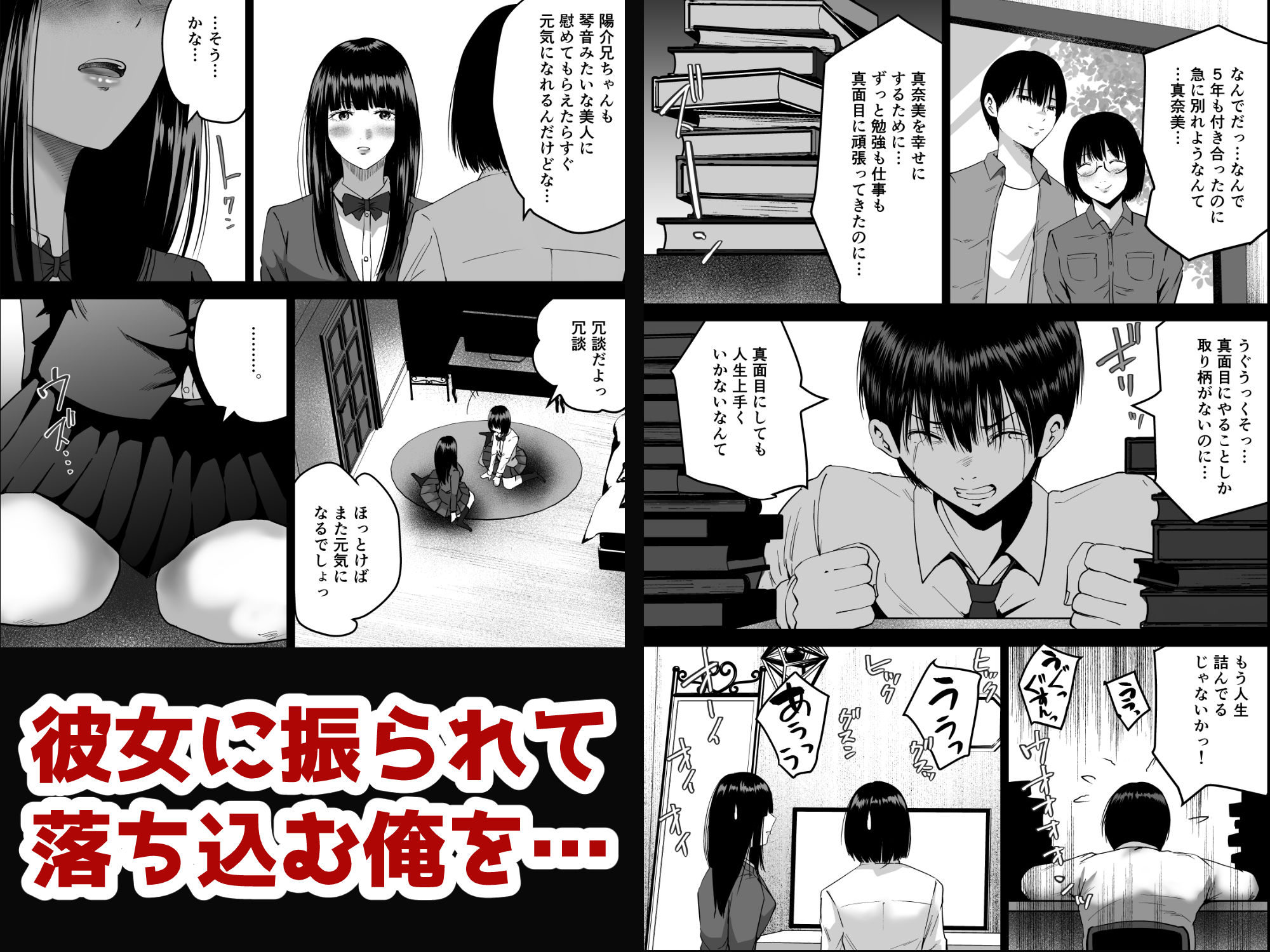妹の親友にオギャって甘えて依存させられちゃった話 - サンプル画像 4