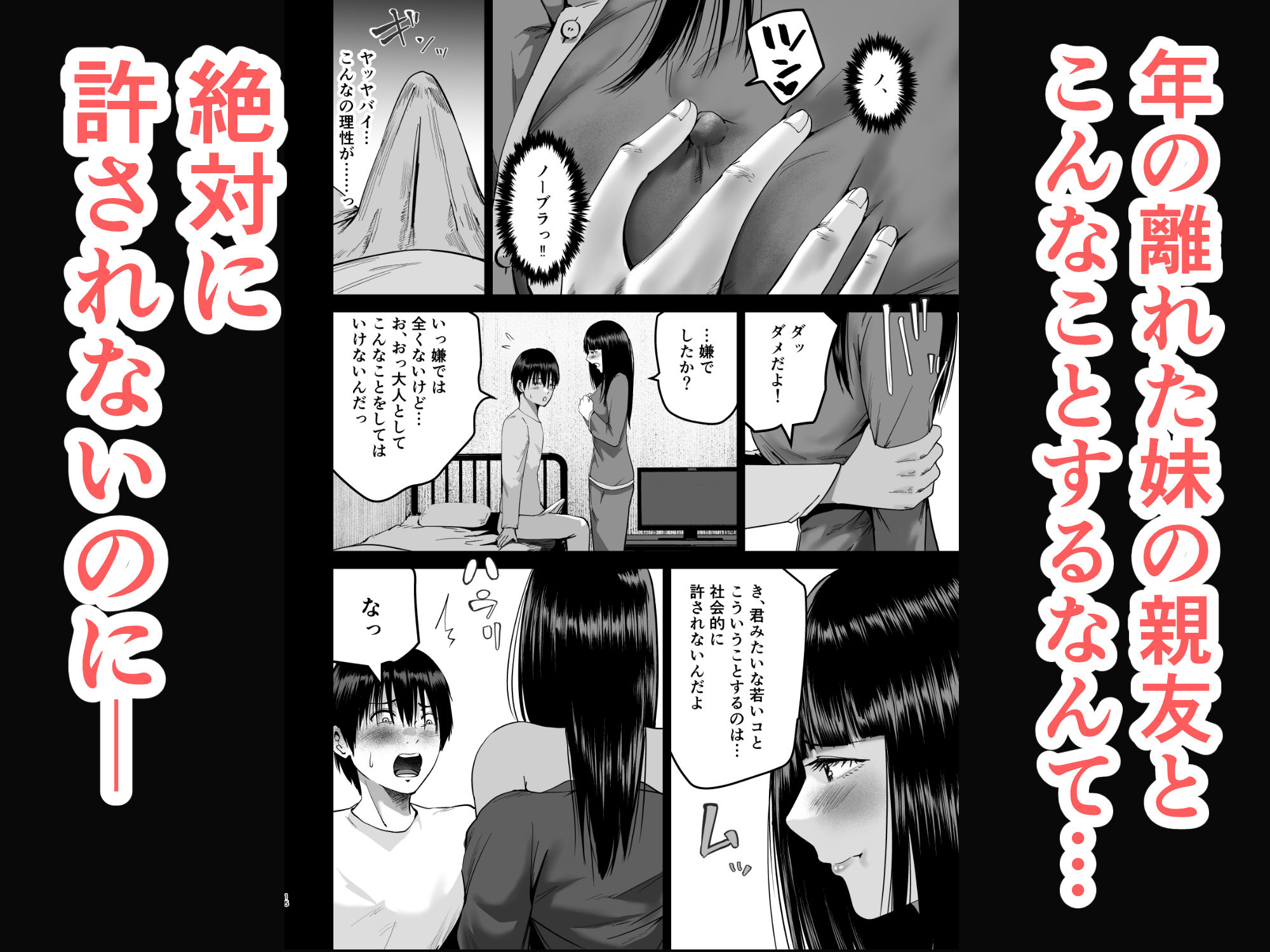 妹の親友にオギャって甘えて依存させられちゃった話 - サンプル画像 6